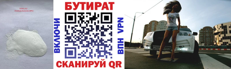 Бутират буратино  Артёмовск 